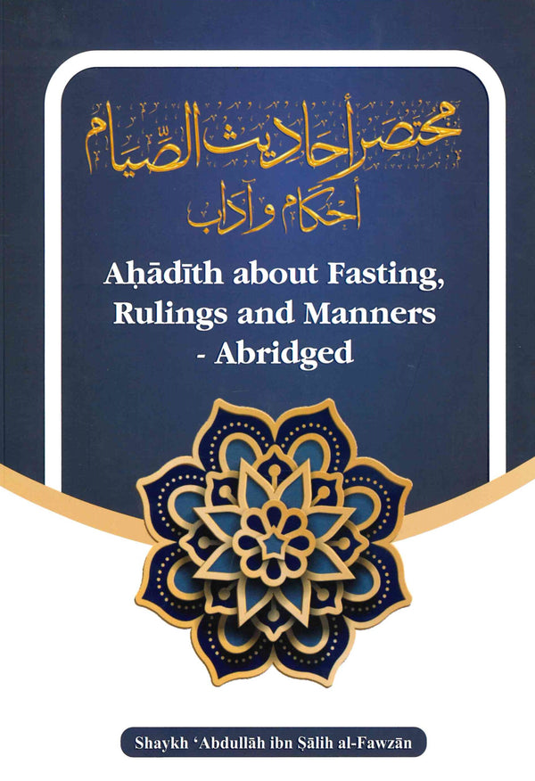 Ahadith about Fasting, Rulings and Manners - Abridged by Shaykh Abdullah ibn Salih al-Fawzan