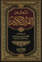 Duroos min al-Quran al-Kareem by Shaykh Fawzan