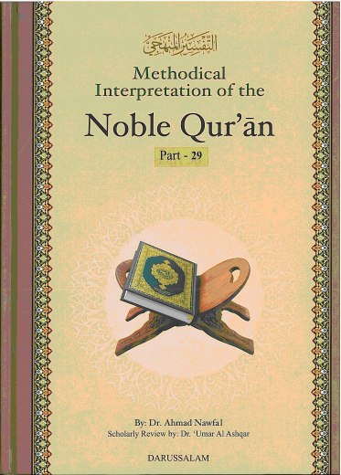 Methodical Interpretation of the Noble Quran - Part 29