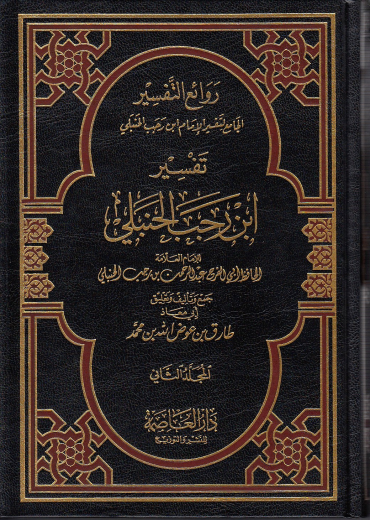 Tafsir Ibn Rajab (2 vols)
