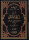 Tafsir Ibn Rajab (2 vols)