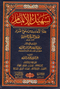Tasheel al-Ilmam Sharh Bulughul Maram by Sh Fawzan