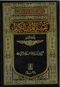 The Noble Quran Pushtu Translation A4 H/B Published by Darussalam