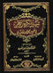 Taysir al-Karim al-Rahman by Shaykh as-Sadi
