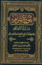 Bulugh al-Maram (Arabic only) by Hafidth Ibn Hajar al-Asqalani