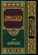 Fiqh Al-Asmaa al-Husna Arabic by Abdur Razzaq Al-Badr