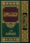 Fiqh Al-Asmaa al-Husna Arabic by Abdur Razzaq Al-Badr