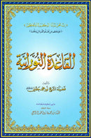 Al-Qaidah Noorania CD by Shaikh Noor Mohammed Haqqani (RA)