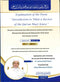 Explanation of the Poem "Introduction to What a Reciter of the Qur'an Must Know" English ArabicBy Dr. Ayman Rushdi Swaid