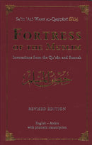 Fortress of the Muslim A6 Pocket Size  (Deluxe Edition) by Said Ali Whaf Al-Qattani