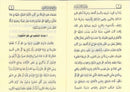 Hidayat al-Mustafeed fi Ahkam al-Tajweed by Muhammad al-Mahmoud