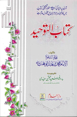 Kitab Al-Tawheed (Urdu) by Shaikh Muhammad bin Abdul Wahab