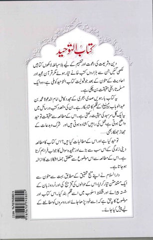 Kitab Al-Tawheed (Urdu) by Shaikh Muhammad bin Abdul Wahab