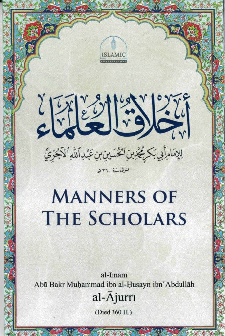 Manners of The Scholars by al-Imam Abu Bakr Muhammad ibn al-Husayn ibn Abdullah al-Ajurri
