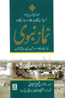 Namaz-e-Nabawwi - Urdu By Dr. Syed Shafiqur Rahman Research by Abu Tahir Zubair Ali Zai (RA)