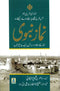 Namaz-e-Nabawwi - Urdu By Dr. Syed Shafiqur Rahman Research by Abu Tahir Zubair Ali Zai (RA)