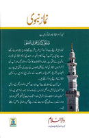 Namaz-e-Nabawwi - Urdu By Dr. Syed Shafiqur Rahman Research by Abu Tahir Zubair Ali Zai (RA)