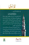 Namaz-e-Nabawwi - Urdu By Dr. Syed Shafiqur Rahman Research by Abu Tahir Zubair Ali Zai (RA)