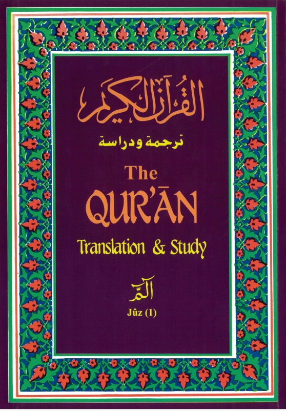 Quran Translation and Study Juz 1 by Jamal-Un-Nisa Bint Rafai