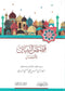 Qasas-an-Nabiyin (Arabic) by Sayyed Abul Hasan Nadwi