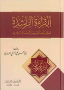 Al-Qiraat-ar-Rashida (Arabic) by Sayyed Abul Hasan Nadwi
