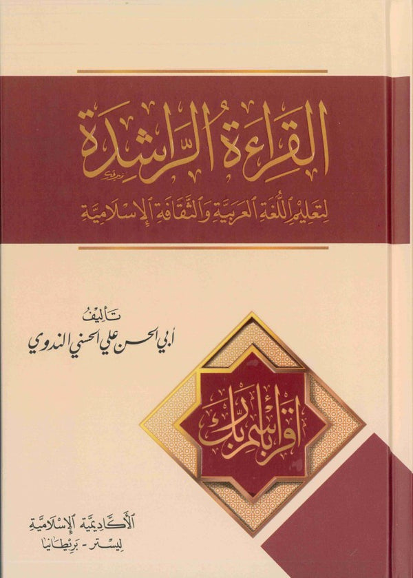 Al-Qiraat-ar-Rashida (Arabic) by Sayyed Abul Hasan Nadwi
