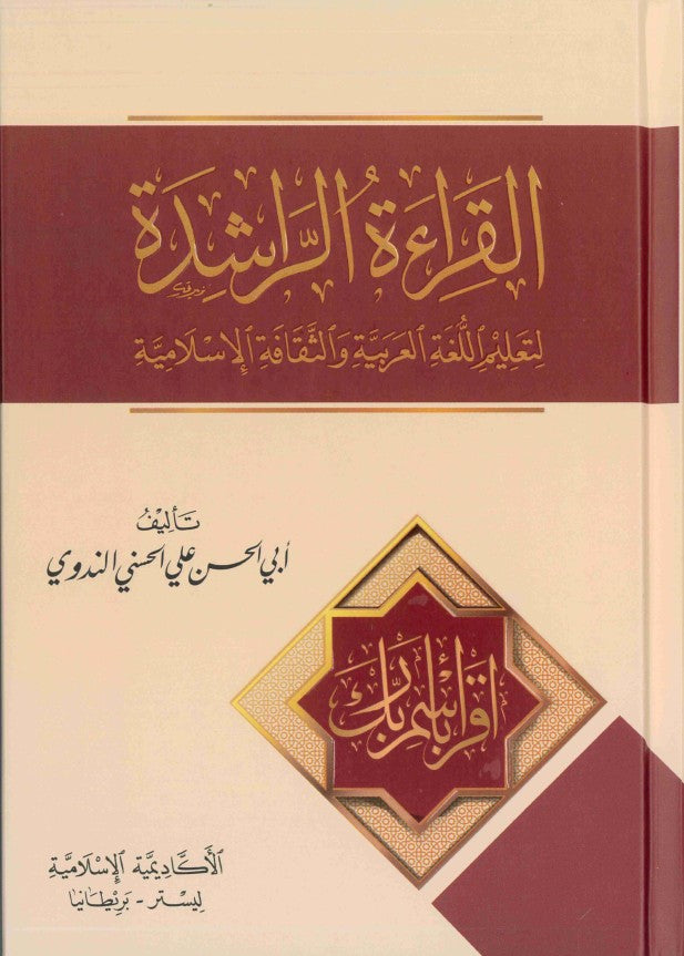 Al-Qiraat-ar-Rashida (Arabic) by Sayyed Abul Hasan Nadwi