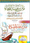 Safinatun Najah by al-Hadrami