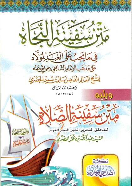 Safinatun Najah by al-Hadrami