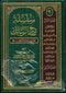 Silsalah Sharh al-Rasail (2 vol) by Shaikh Muhammad Bin Abdul Wahab