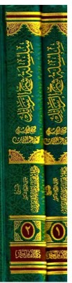 Silsalah Sharh al-Rasail (2 vol) by Shaikh Muhammad Bin Abdul Wahab