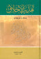 Tahzeeb Al-Akhlaq Arabic By Sayyed 'Abdu'l-Hayy al-Hasani