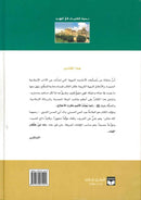 Tahzeeb Al-Akhlaq Arabic By Sayyed 'Abdu'l-Hayy al-Hasani