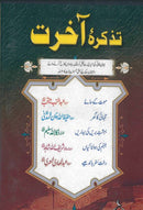 Tazkirahe Akhirat Urdu 5 DVDs تذکرہ آخرت
