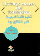 Teaching Arabic For Foreigners with 3 CD Edited by Mohammed Banat