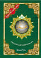 30th Juzz With Tajwid by Dar Al-Mahrafah