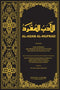 Al-Adab Al-Mufrad by Imam al-Bukhari