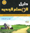 The New Muslim Guide - Arabic Language