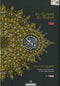 Al Quran Al Kareem Maqdis B5 Word-by-Word Translation Colour Coded Tajweed (Arabic-English)