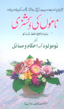 ناموں کی ڈکشنری
