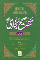 Summarised Saheeh Al-Bukhari (2 Vol Set) (Urdu)