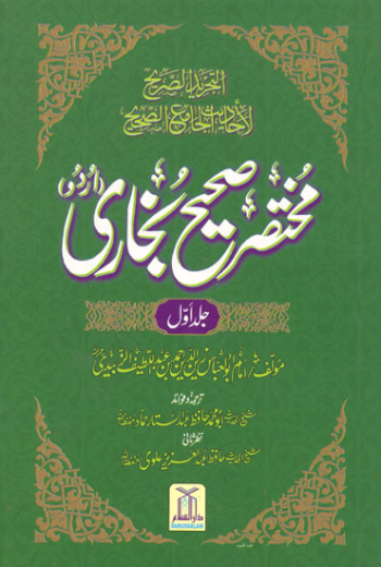 Summarised Saheeh Al-Bukhari (2 Vol Set) (Urdu)