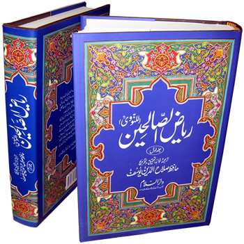 Riyadh Us Saliheen (Urdu 2 Vol Set)