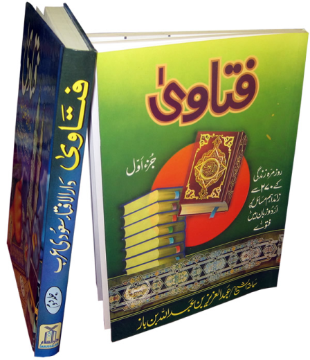 فتاؤی بن باز - شیخ عبدلعزیز بن باز 2 جلدیں