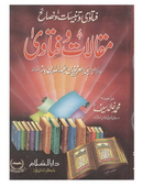 مقالات و فتاؤی - شیخ عبدالعزیز بن باز