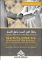 Gentleness O People of the Sunnah (2nd Edition) by Shaykh Abdul Muhsin al-Abbad