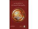 سیرت علی بن ابی طالب - ڈاکٹر علی محمد الصلابی