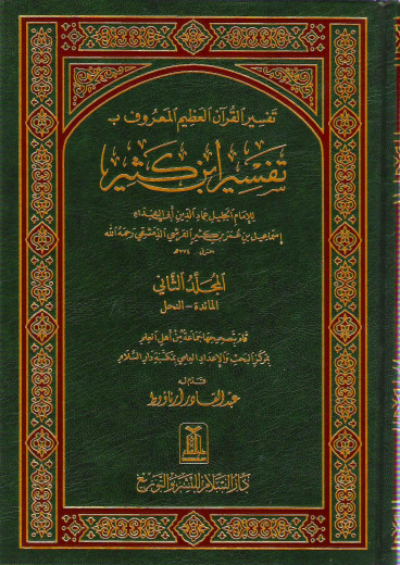 Tafsir Ibn Kathir Arabic (4 Volumes)