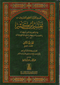 Tafsir Ibn Kathir Arabic (4 Volumes)