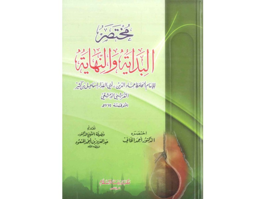 Mukhtasar Bidiyah wan Nihayah by Ibn Kathir